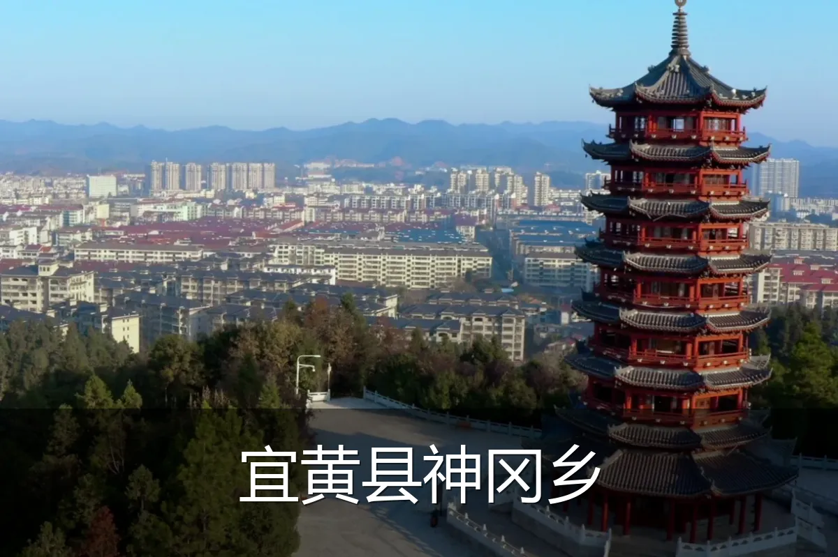 宜黄县神冈乡